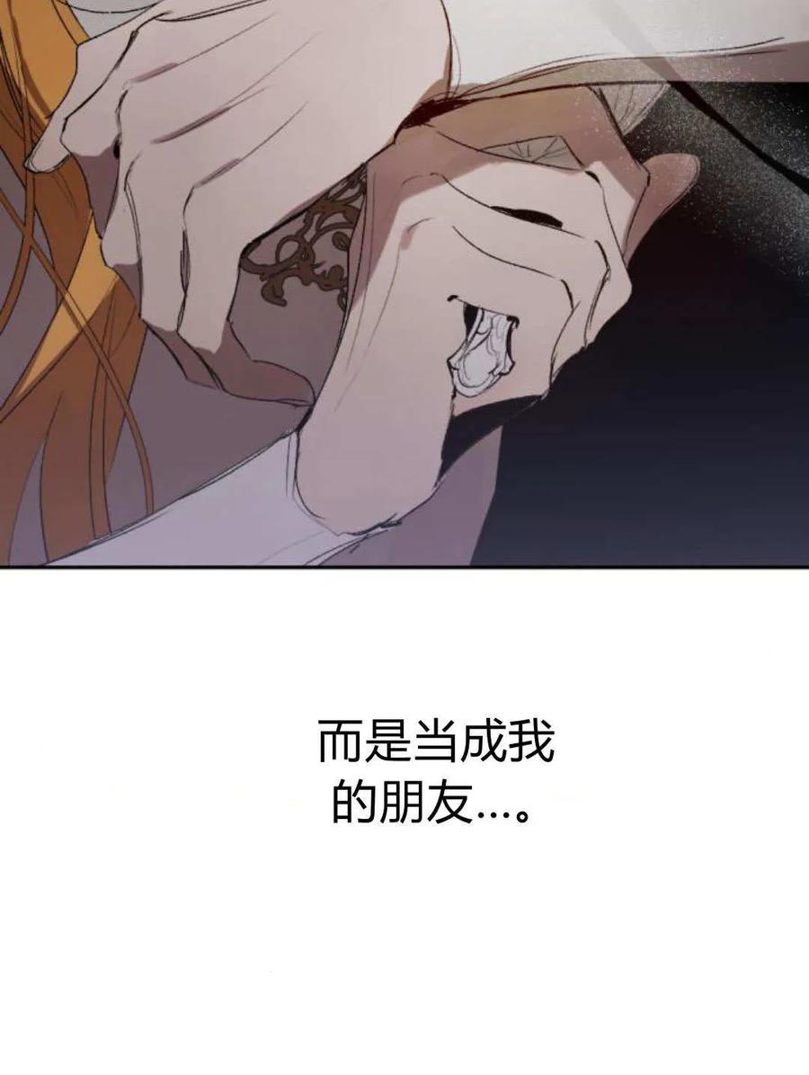 魔王的告白 - 第120话 - 第38张图