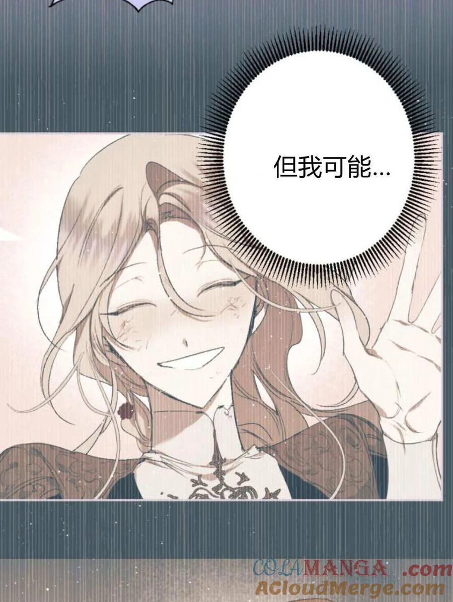 魔王的告白 - 第120话 - 第33张图