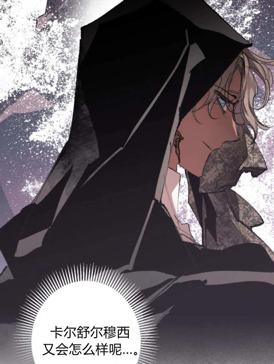 魔王的告白 - 第120话 - 第43张图