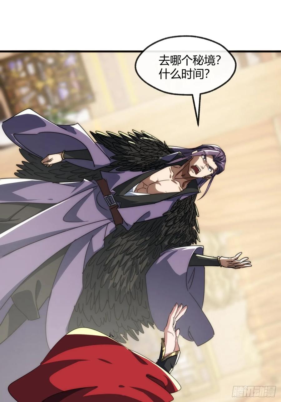 请公子斩妖 157话 交个朋友 第42页