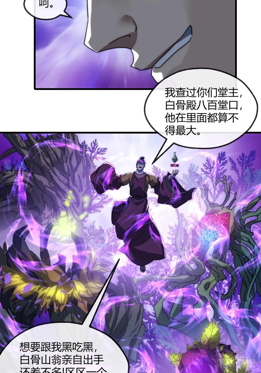 请公子斩妖 157话 交个朋友 第24页
