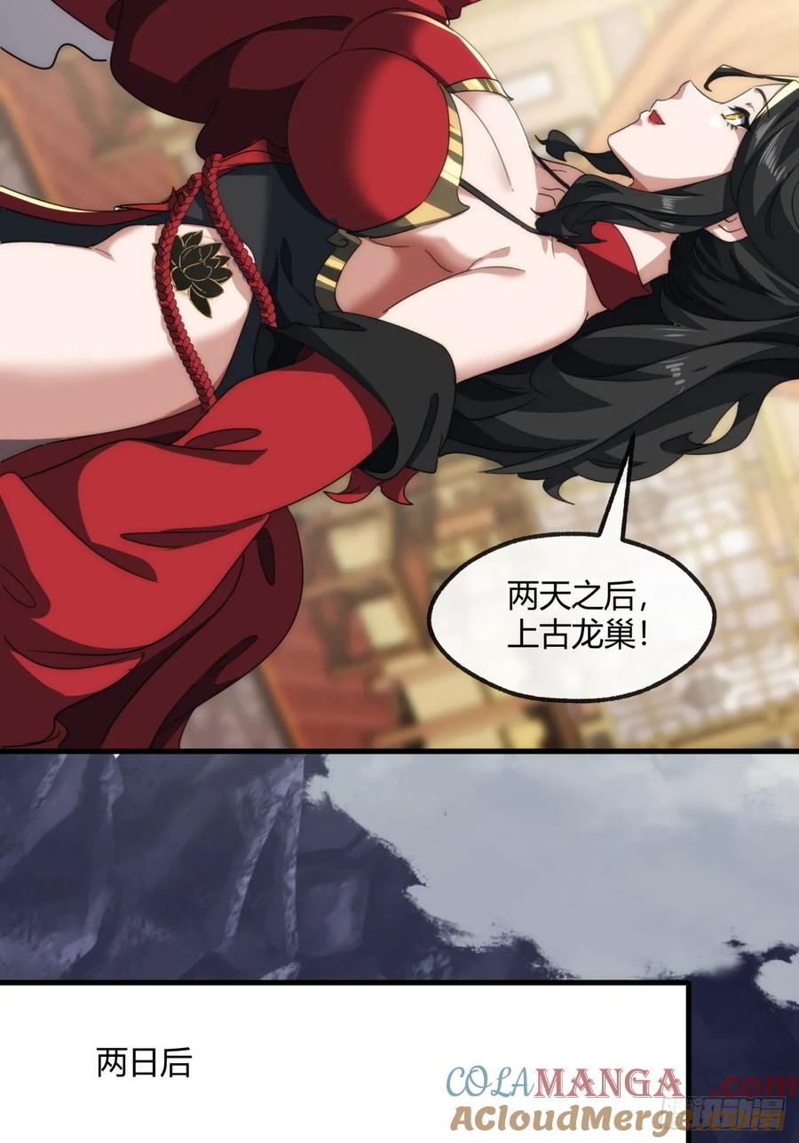 请公子斩妖 157话 交个朋友 第43页