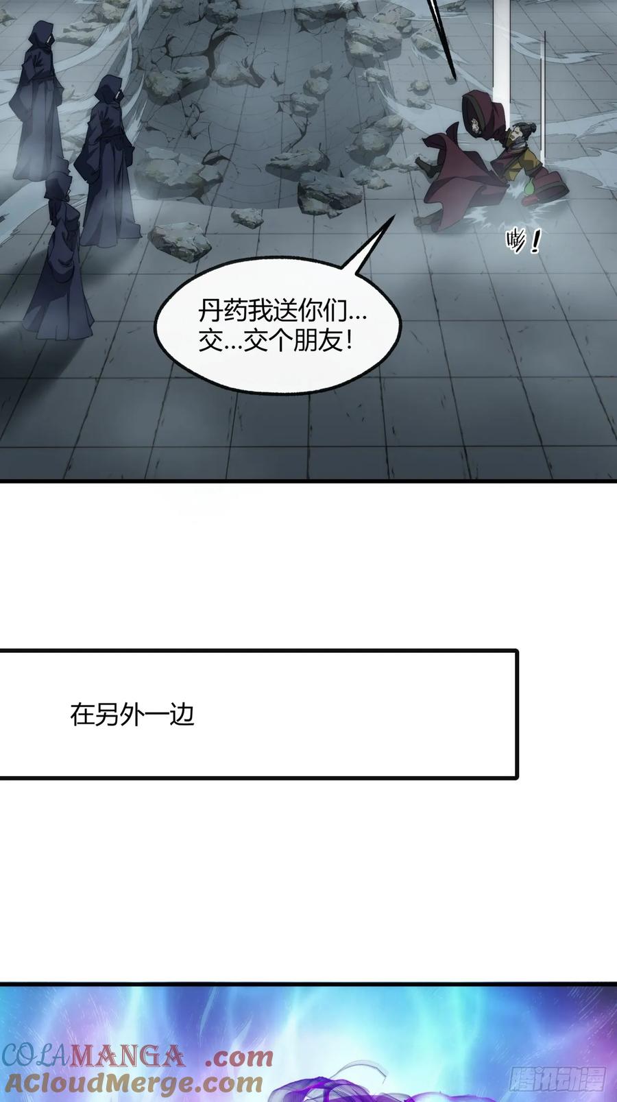 请公子斩妖 157话 交个朋友 第31页