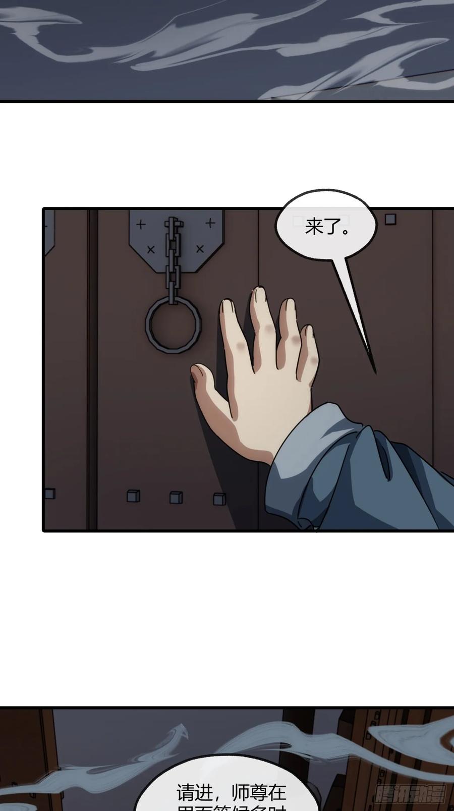 请公子斩妖 157话 交个朋友 第9页