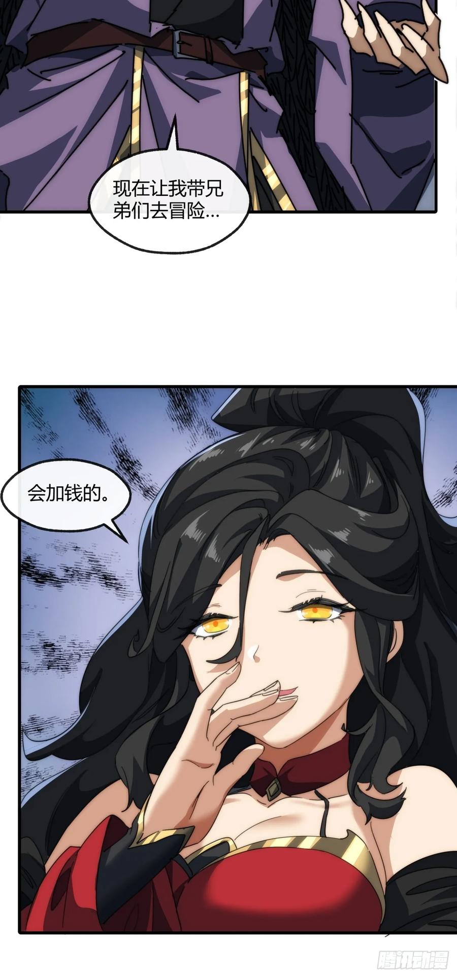 请公子斩妖 157话 交个朋友 第41页