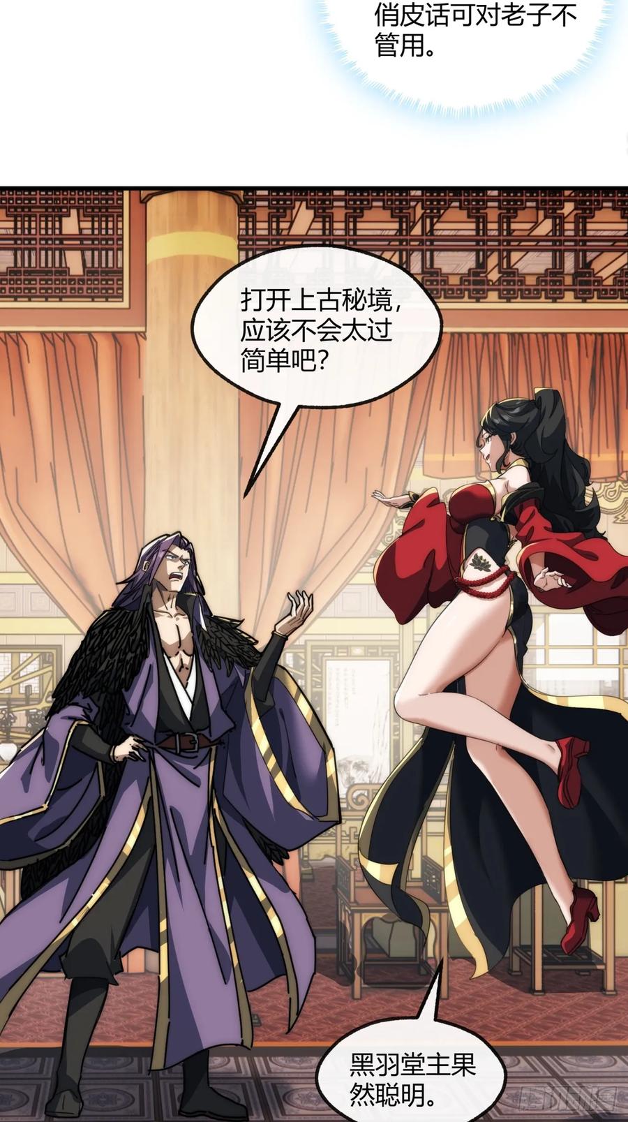 请公子斩妖 157话 交个朋友 第39页