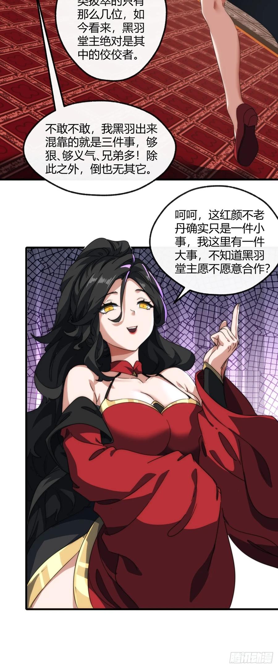 请公子斩妖 157话 交个朋友 第35页