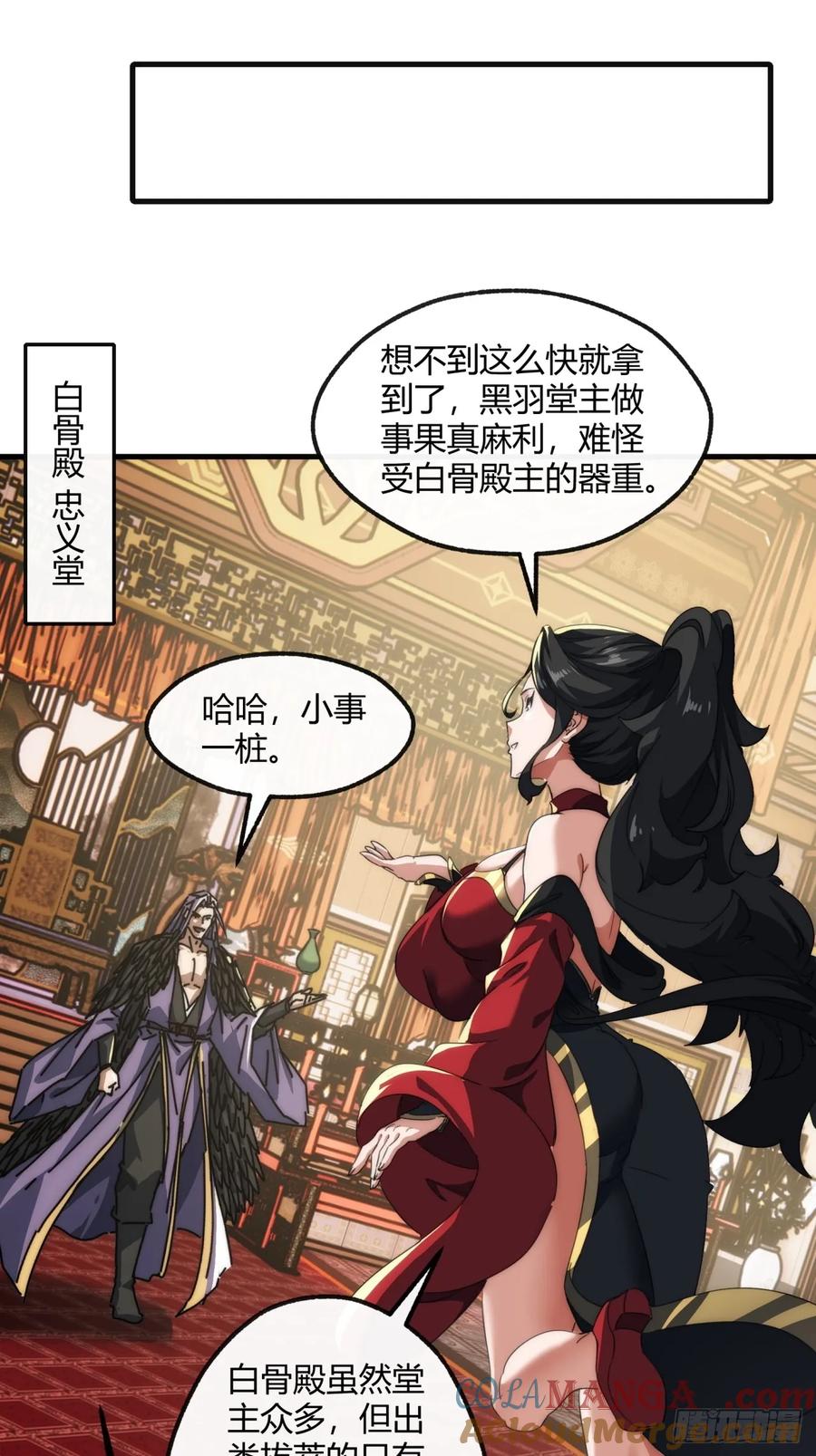 请公子斩妖 157话 交个朋友 第34页