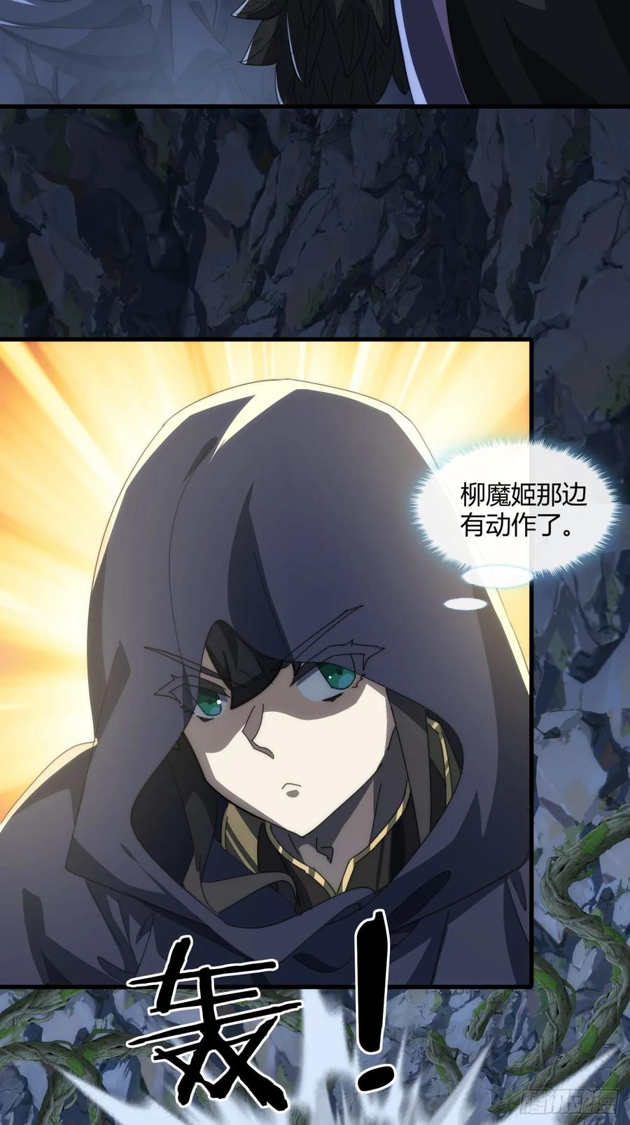 请公子斩妖 157话 交个朋友 第50页