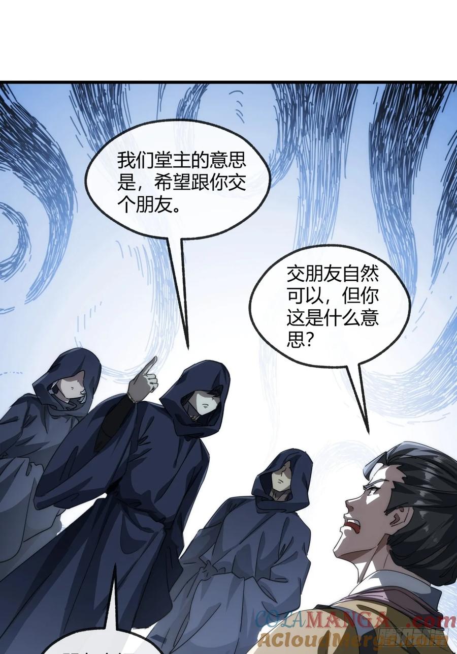 请公子斩妖 157话 交个朋友 第22页
