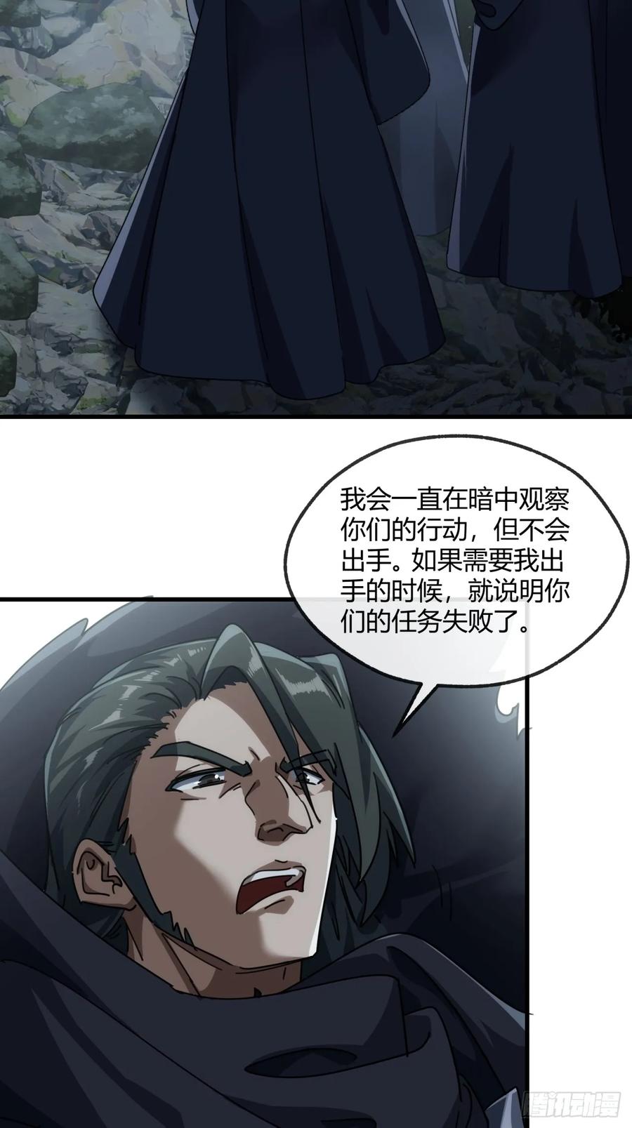 请公子斩妖 157话 交个朋友 第5页