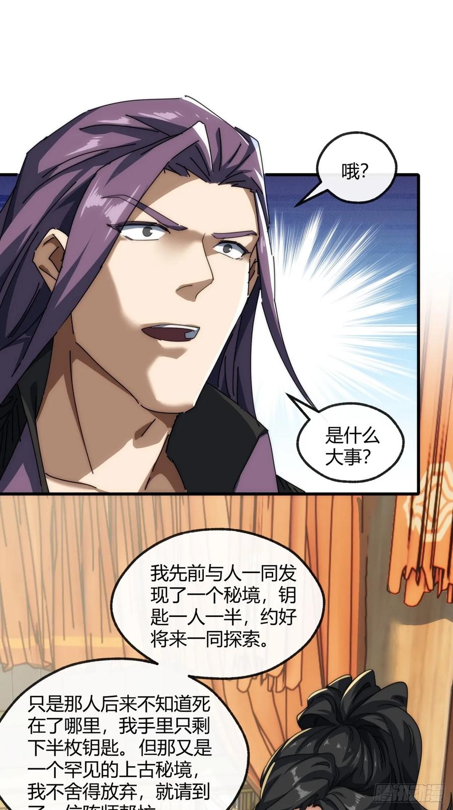 请公子斩妖 157话 交个朋友 第36页
