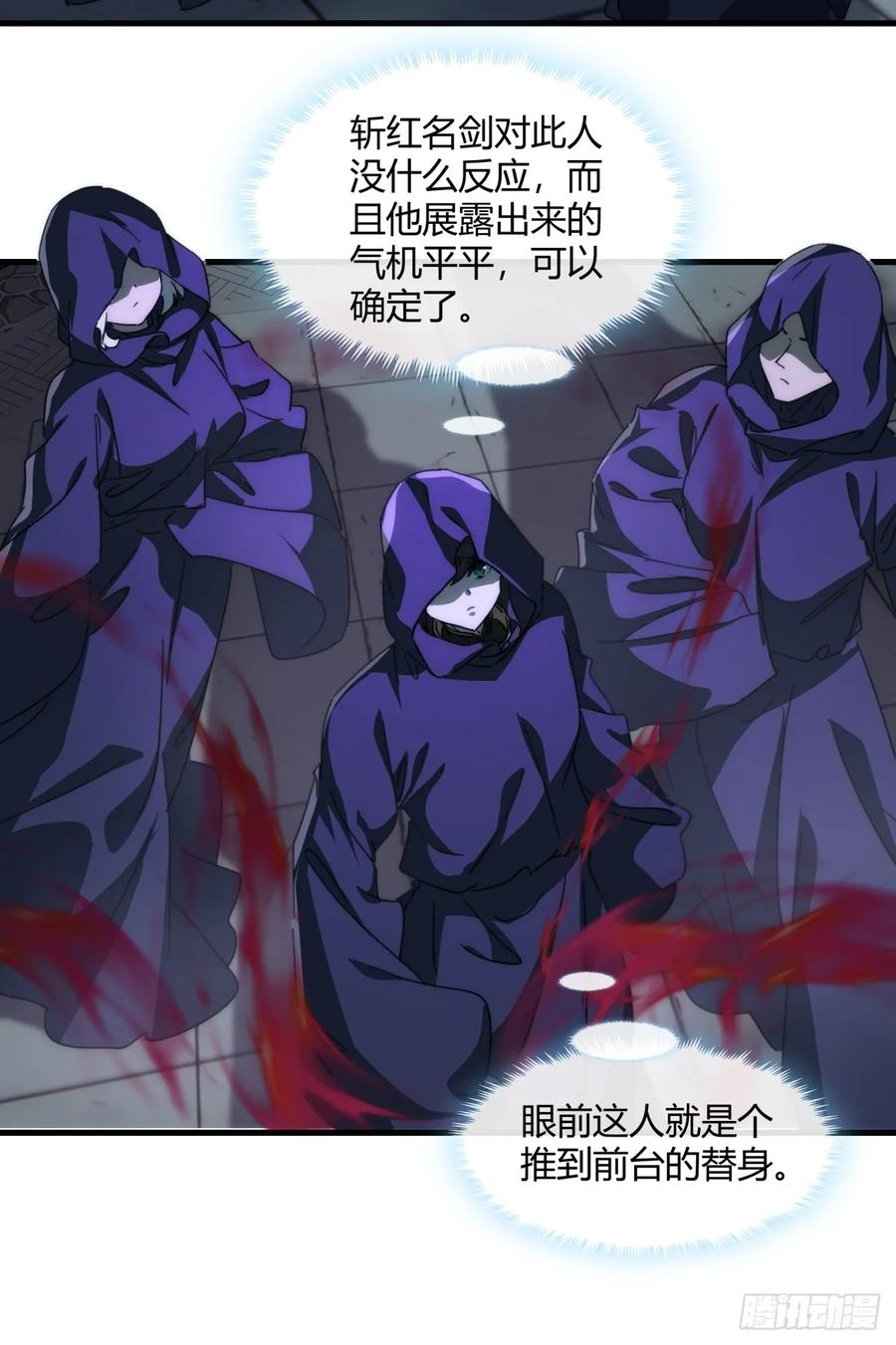请公子斩妖 157话 交个朋友 第26页