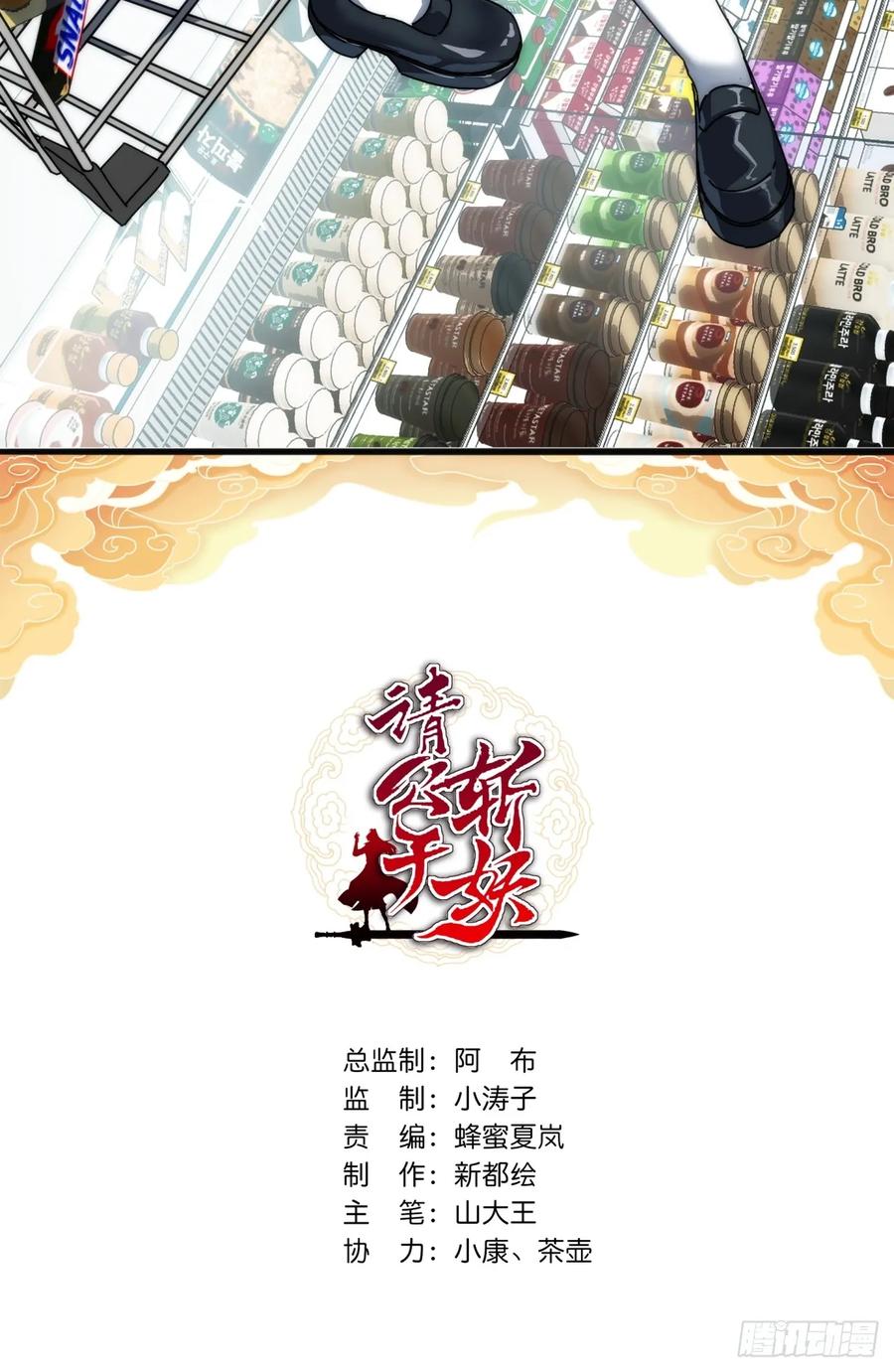 请公子斩妖 157话 交个朋友 第2页