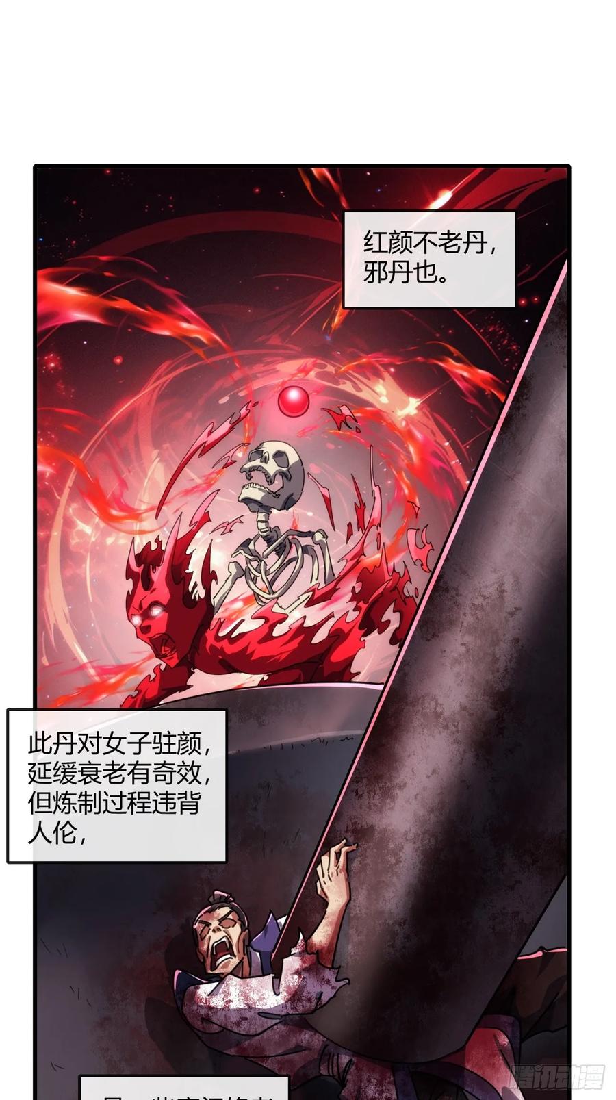 请公子斩妖 157话 交个朋友 第3页