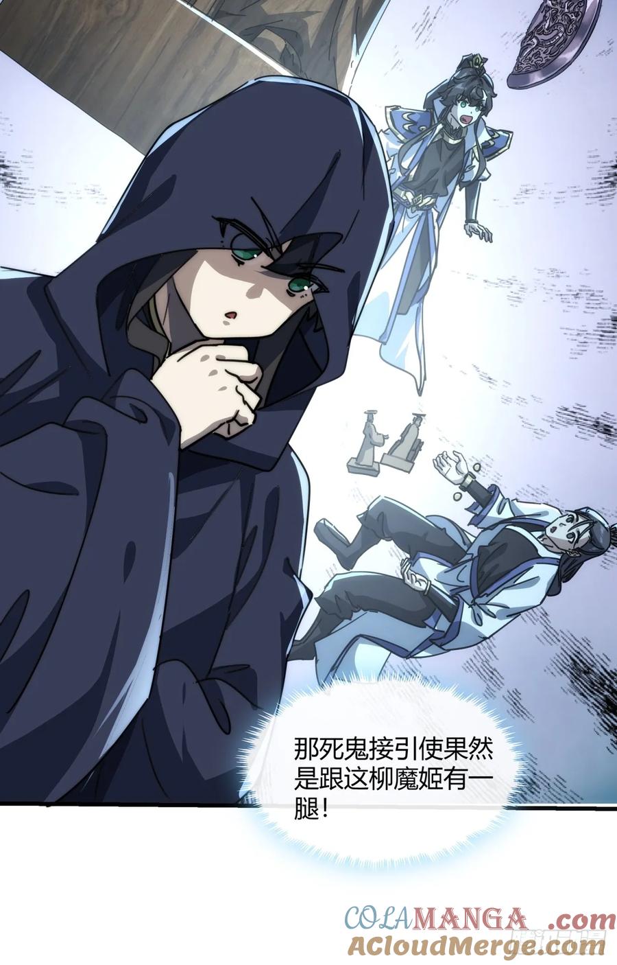 请公子斩妖 157话 交个朋友 第55页