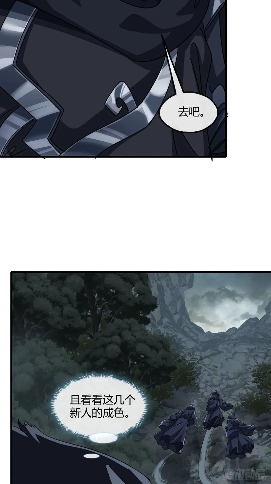 请公子斩妖 157话 交个朋友 第6页