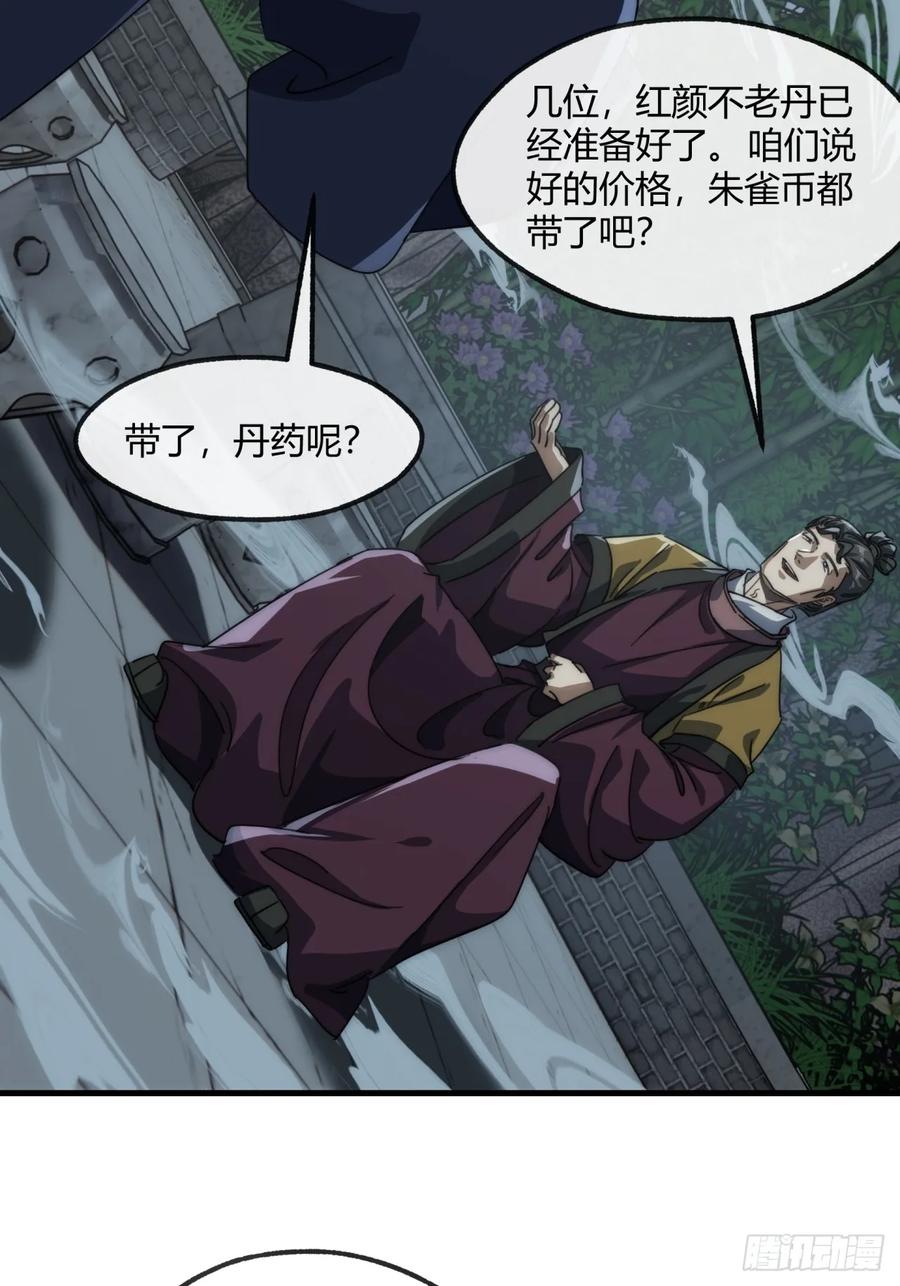 请公子斩妖 157话 交个朋友 第15页