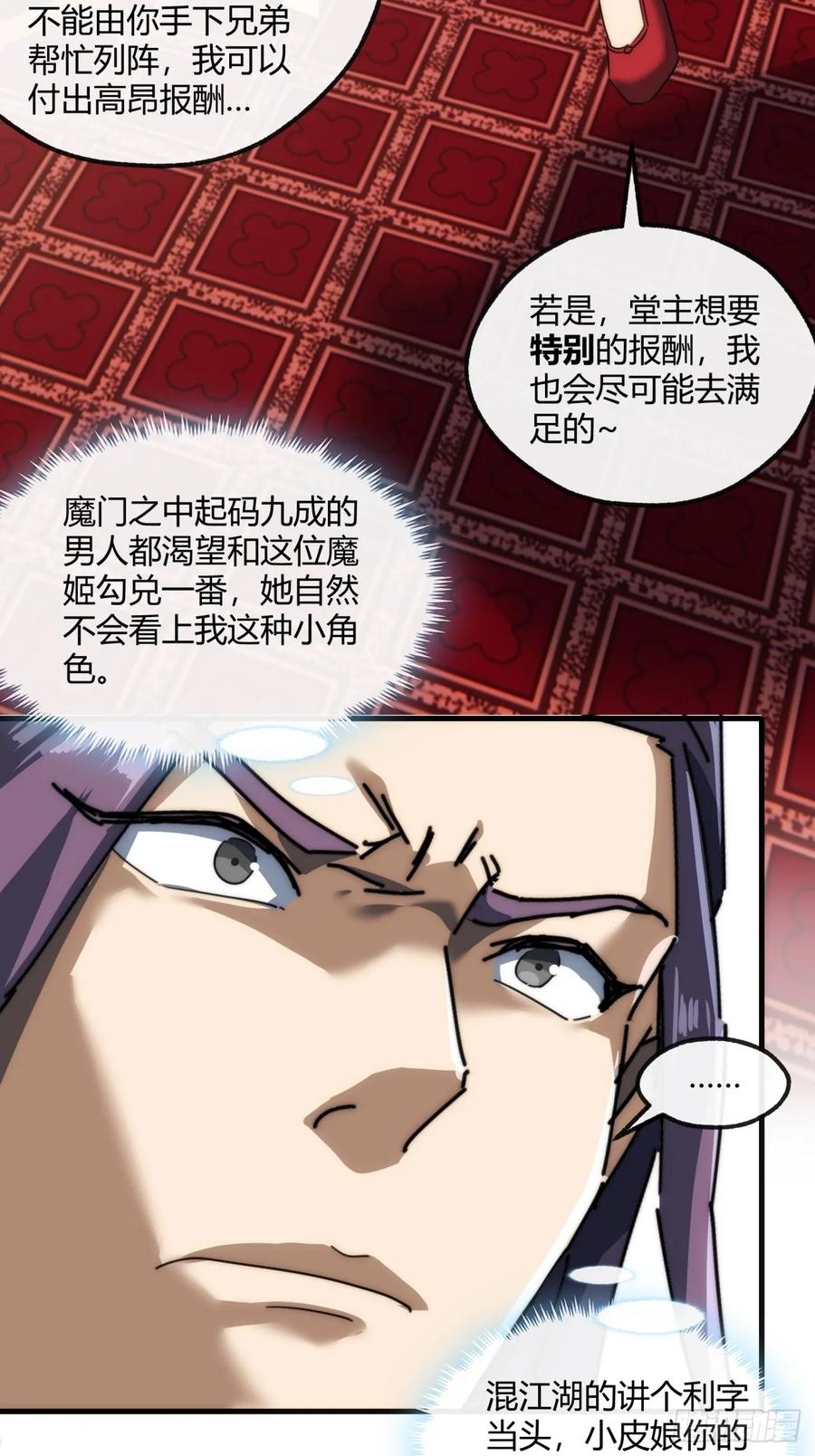 请公子斩妖 157话 交个朋友 第38页