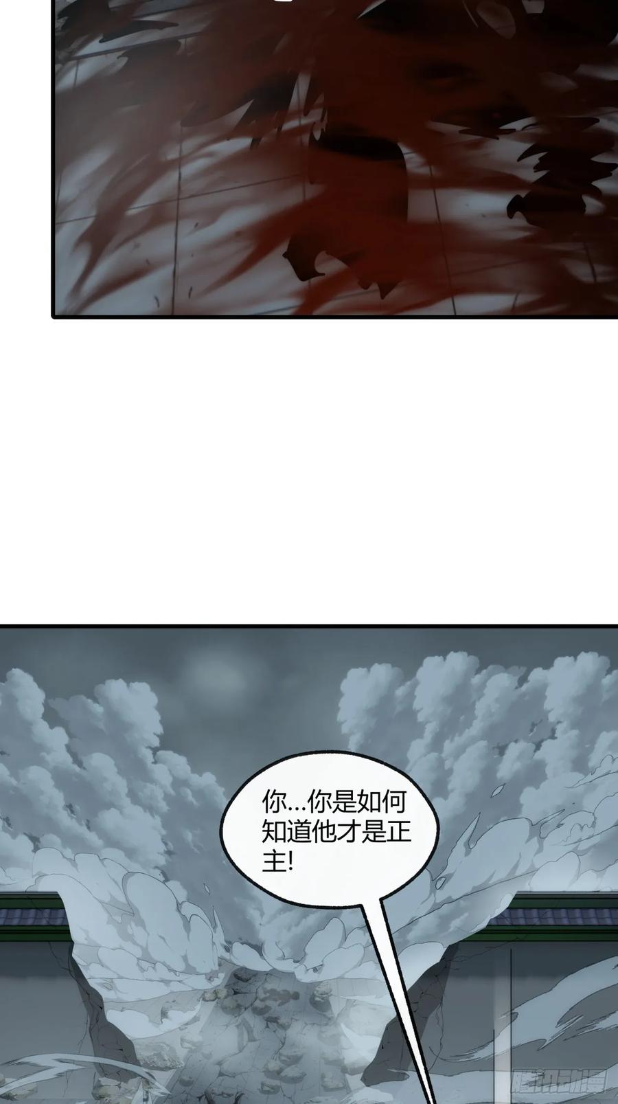 请公子斩妖 157话 交个朋友 第30页