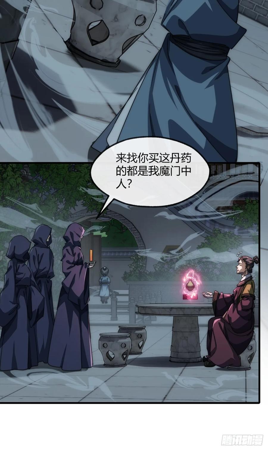 请公子斩妖 157话 交个朋友 第18页