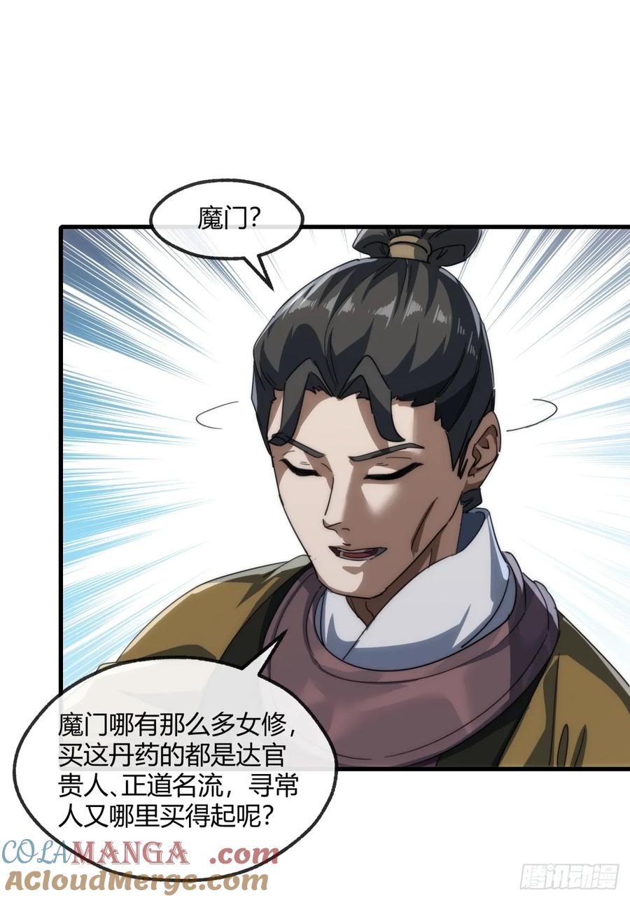 请公子斩妖 157话 交个朋友 第19页