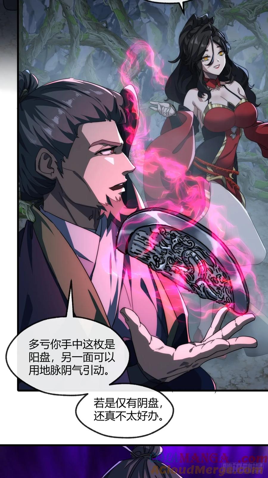 请公子斩妖 157话 交个朋友 第52页