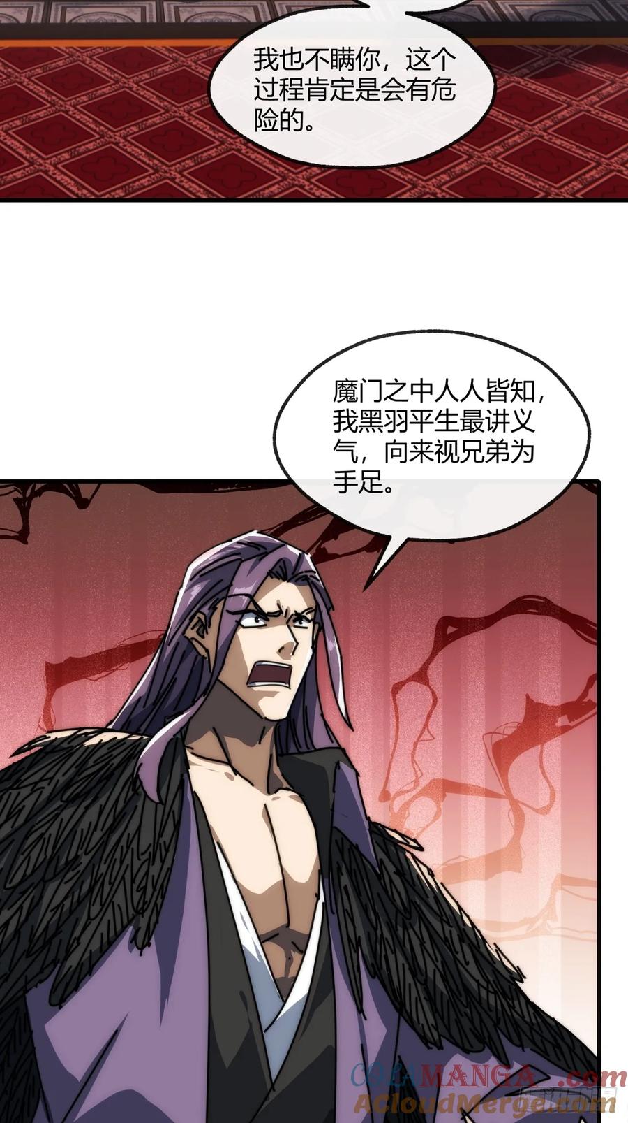 请公子斩妖 157话 交个朋友 第40页
