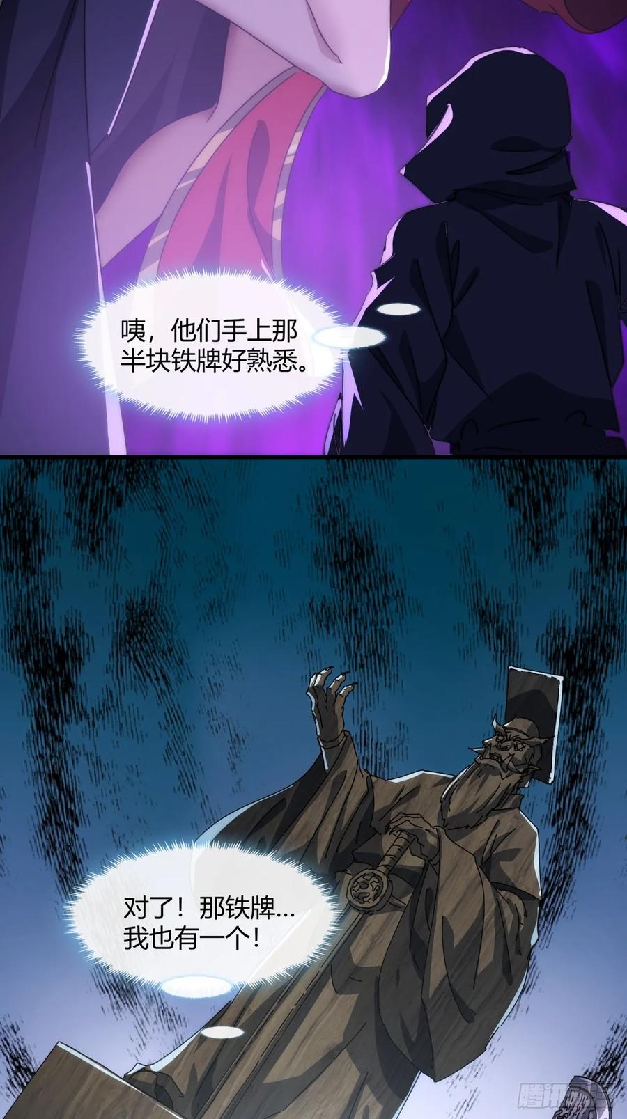 请公子斩妖 157话 交个朋友 第54页