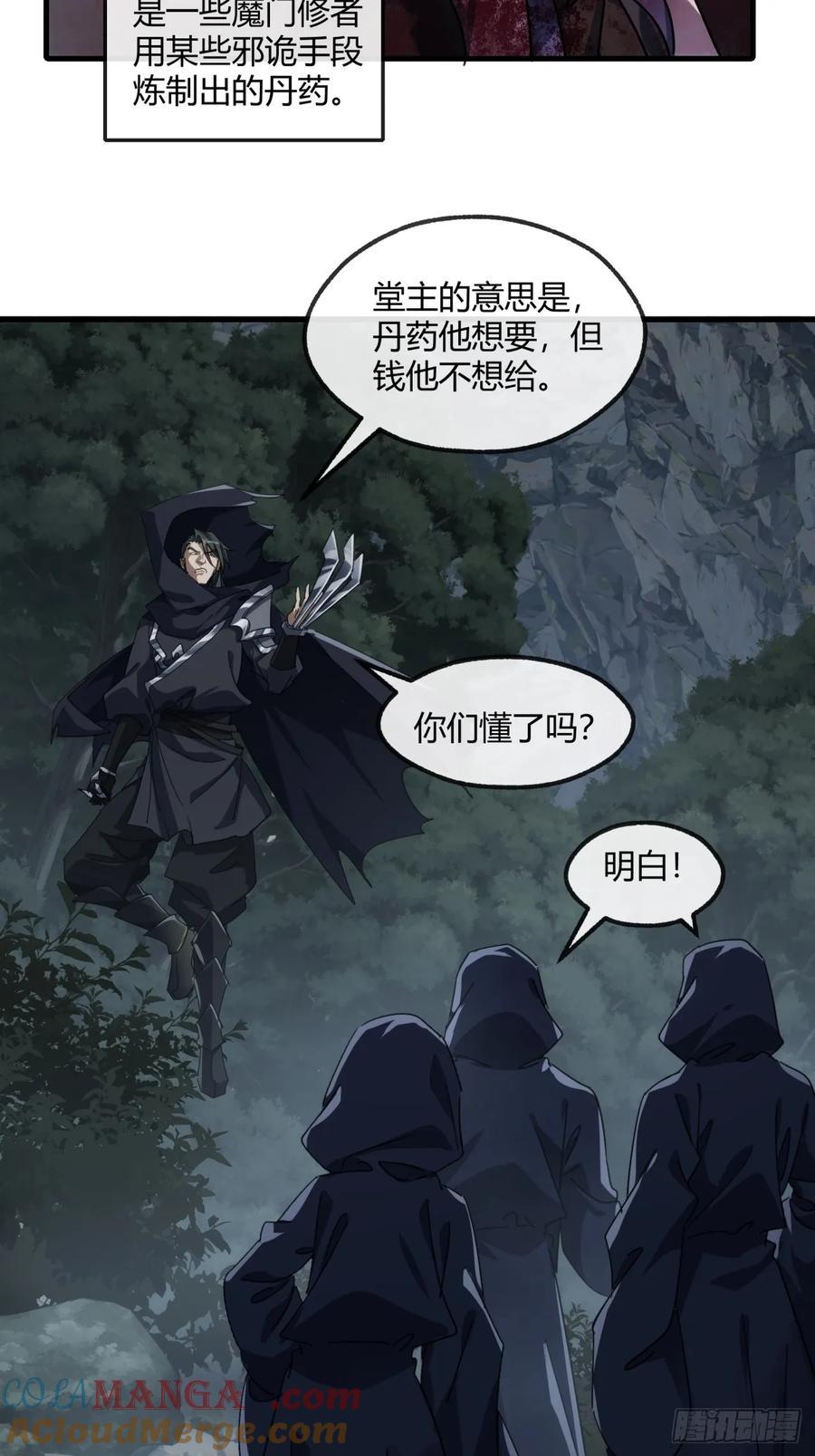 请公子斩妖 157话 交个朋友 第4页