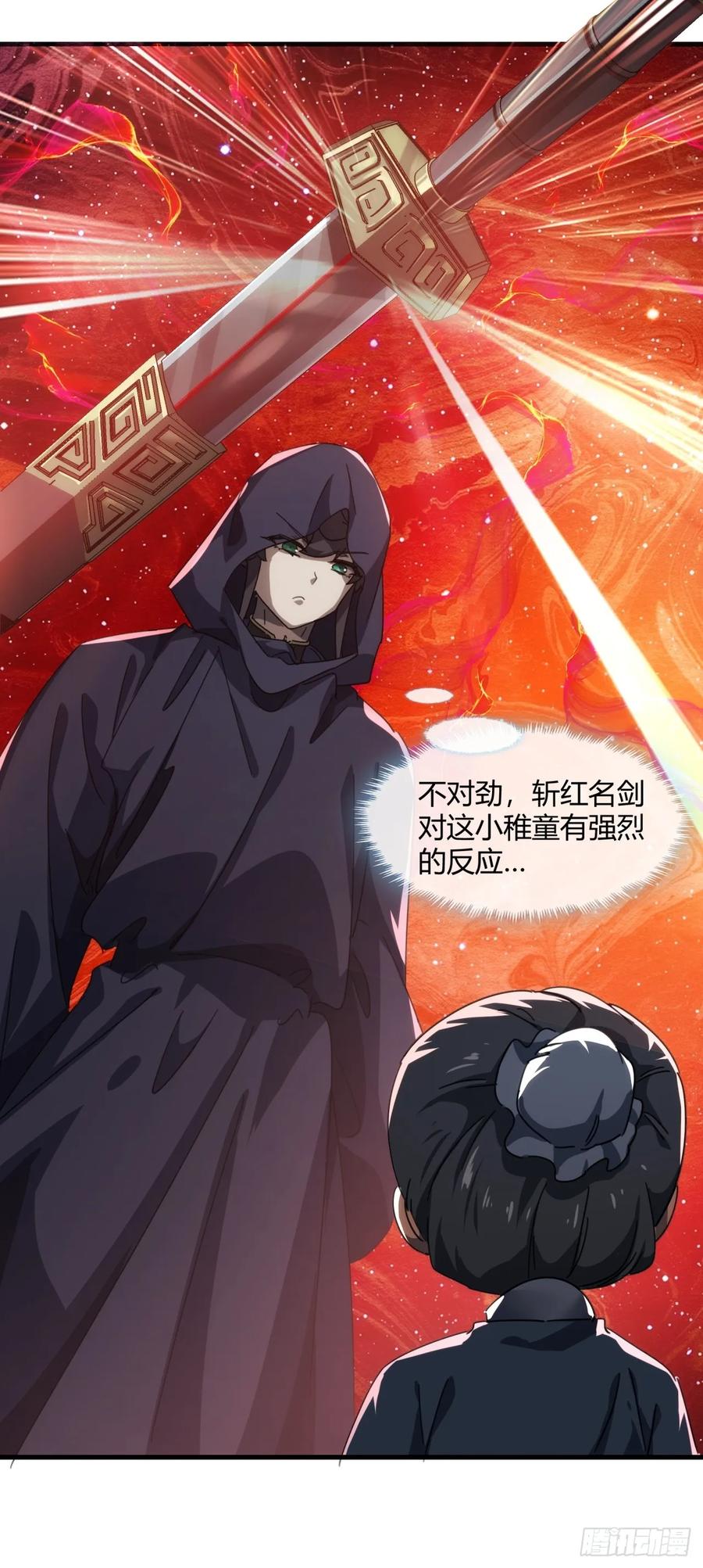 请公子斩妖 157话 交个朋友 第11页