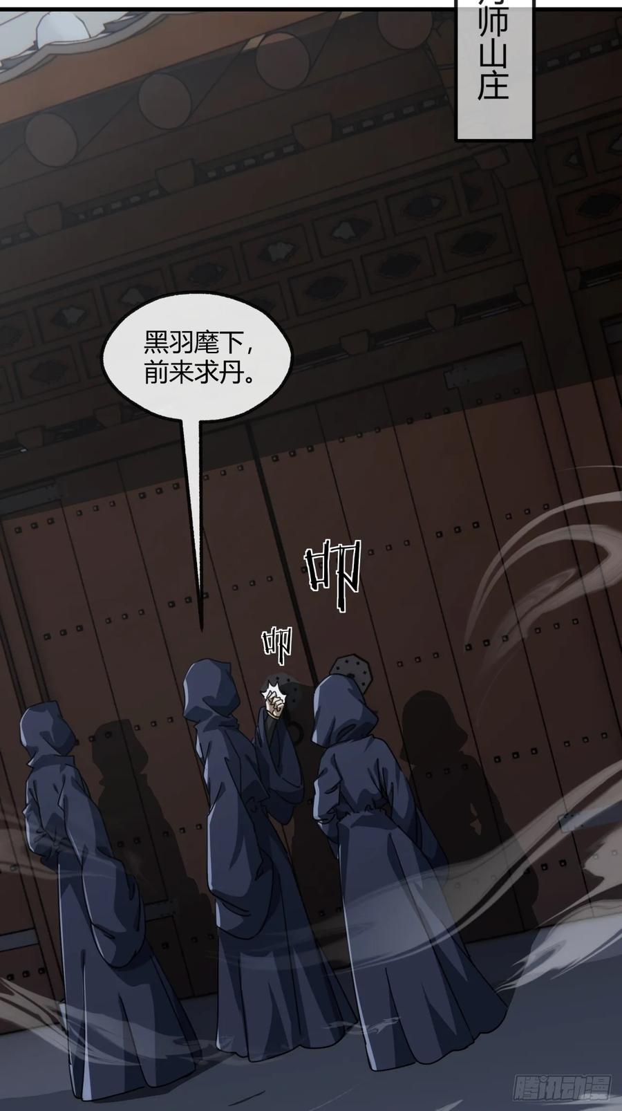 请公子斩妖 157话 交个朋友 第8页