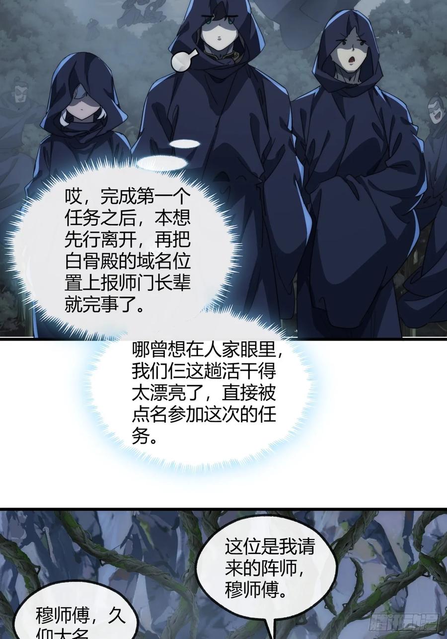 请公子斩妖 157话 交个朋友 第47页