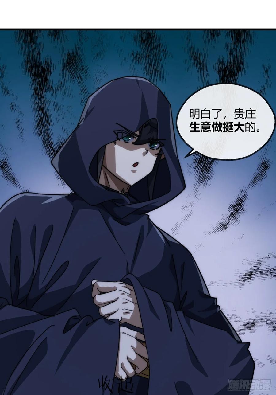 请公子斩妖 157话 交个朋友 第20页