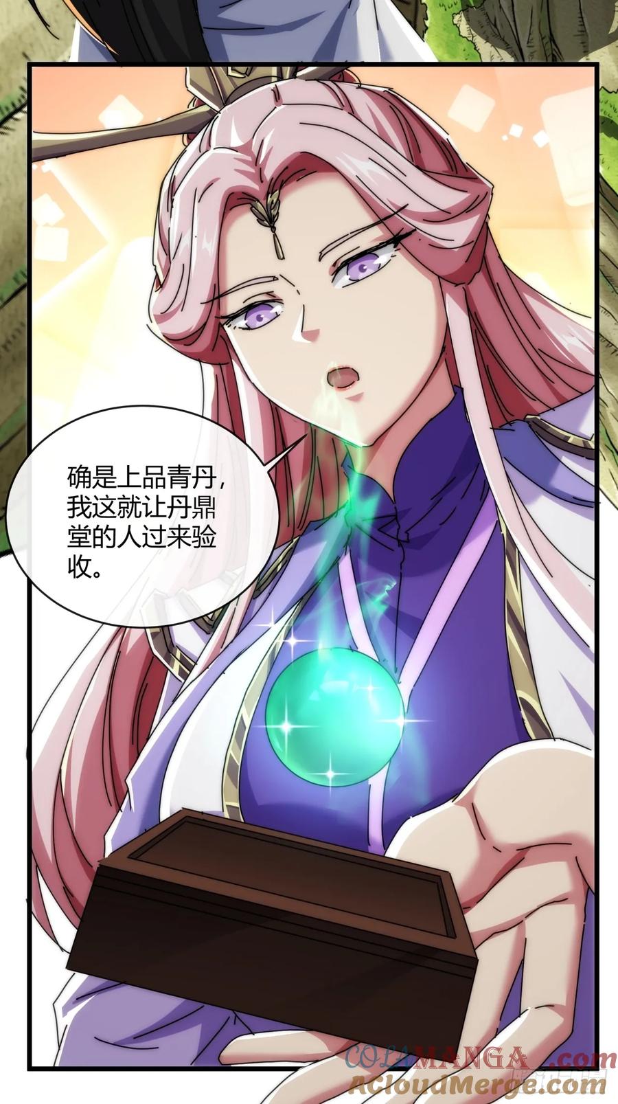 请公子斩妖 164话 乱吼 第46页