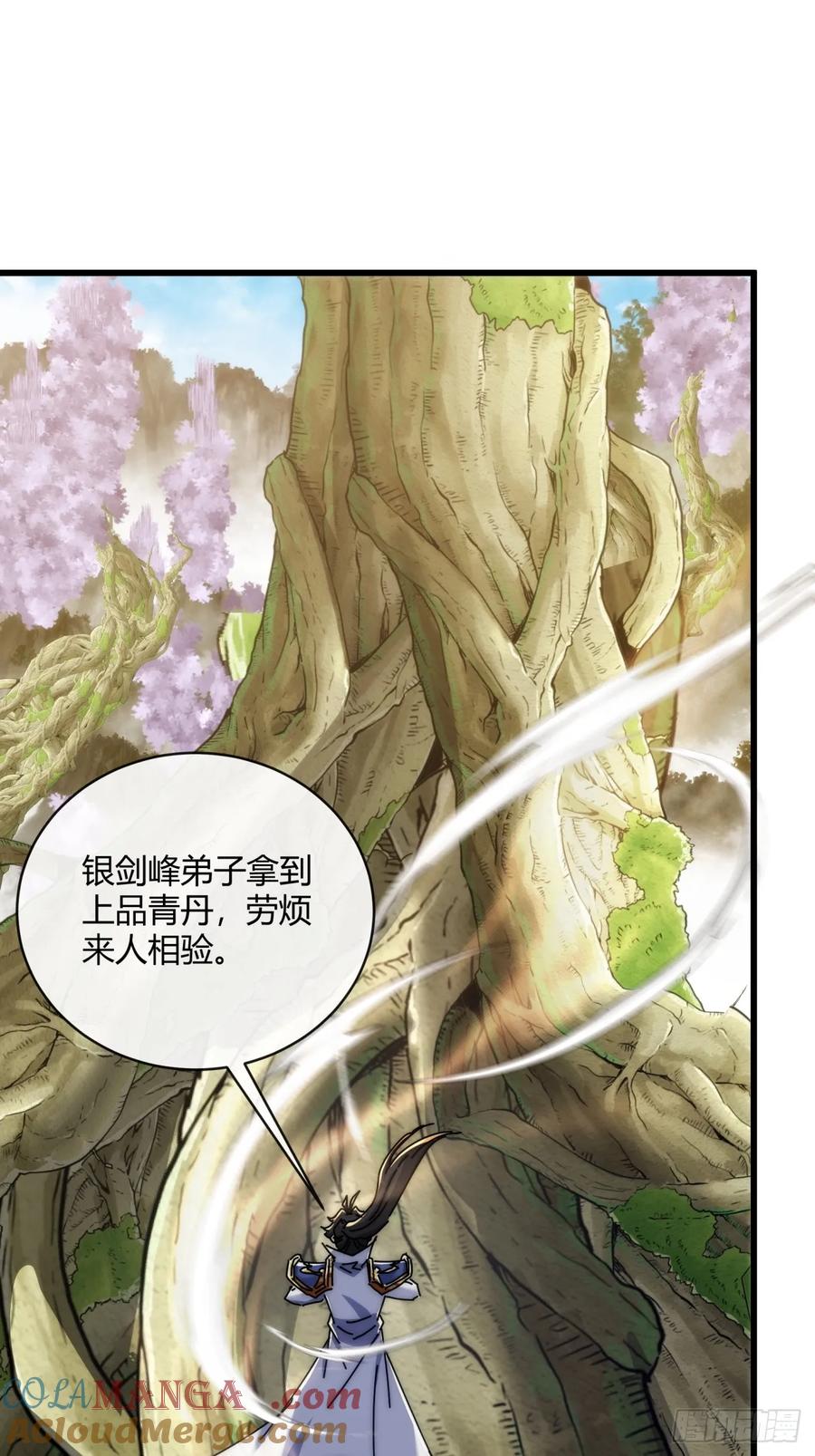 请公子斩妖 164话 乱吼 第43页