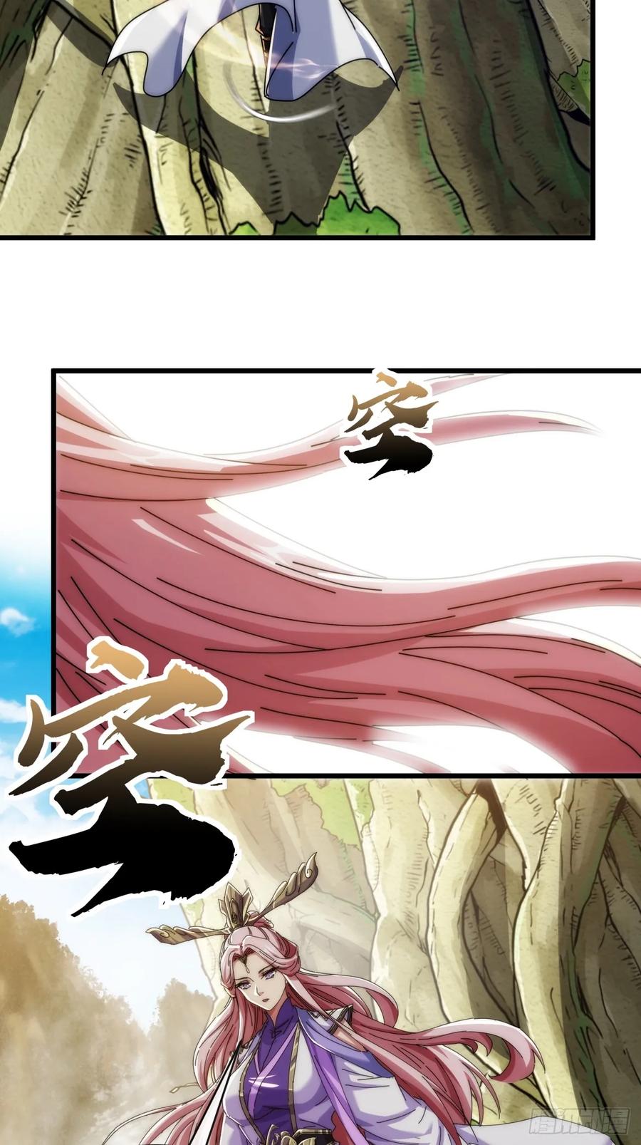 请公子斩妖 164话 乱吼 第44页