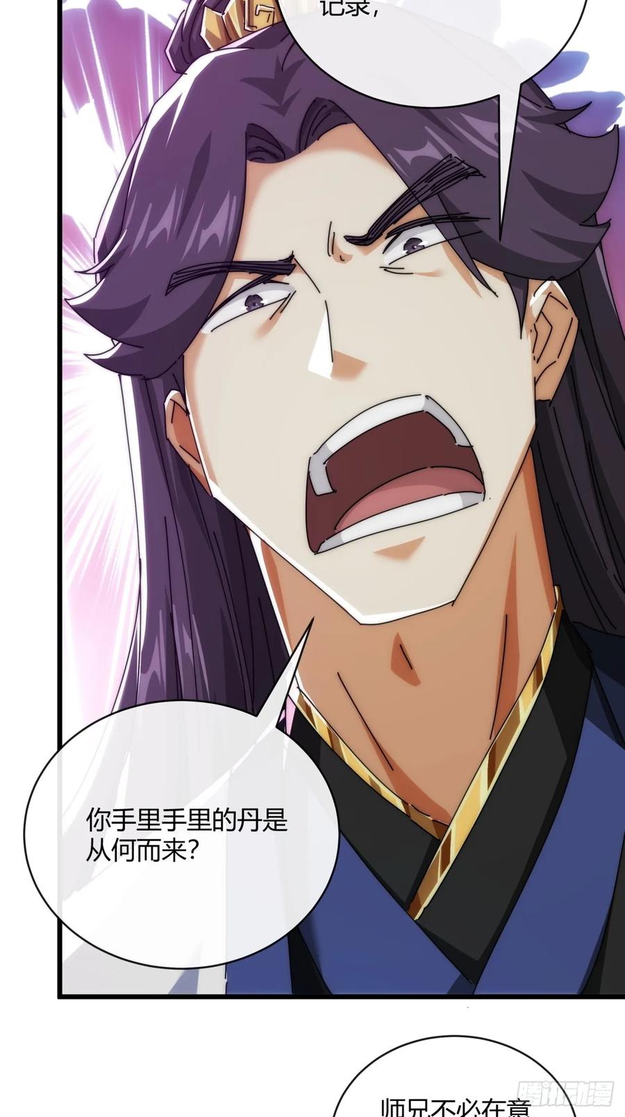 请公子斩妖 164话 乱吼 第50页