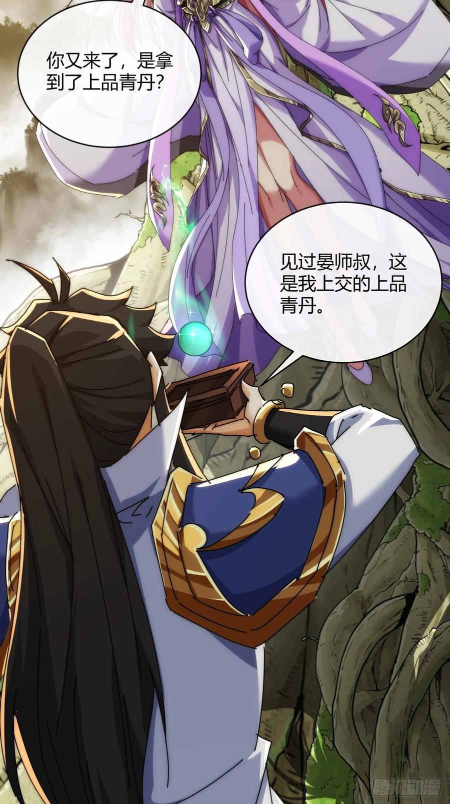 请公子斩妖 164话 乱吼 第45页