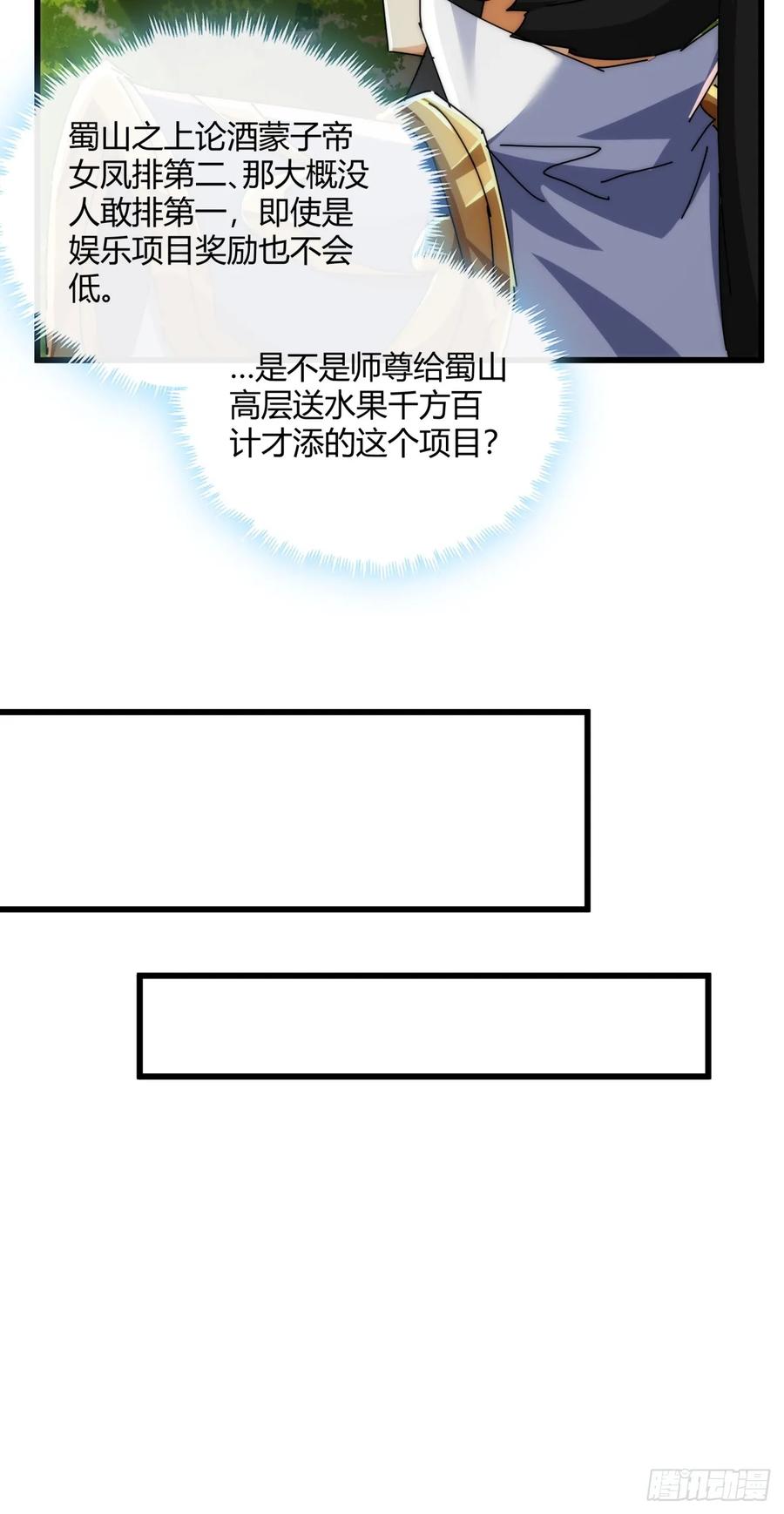 请公子斩妖 164话 乱吼 第42页