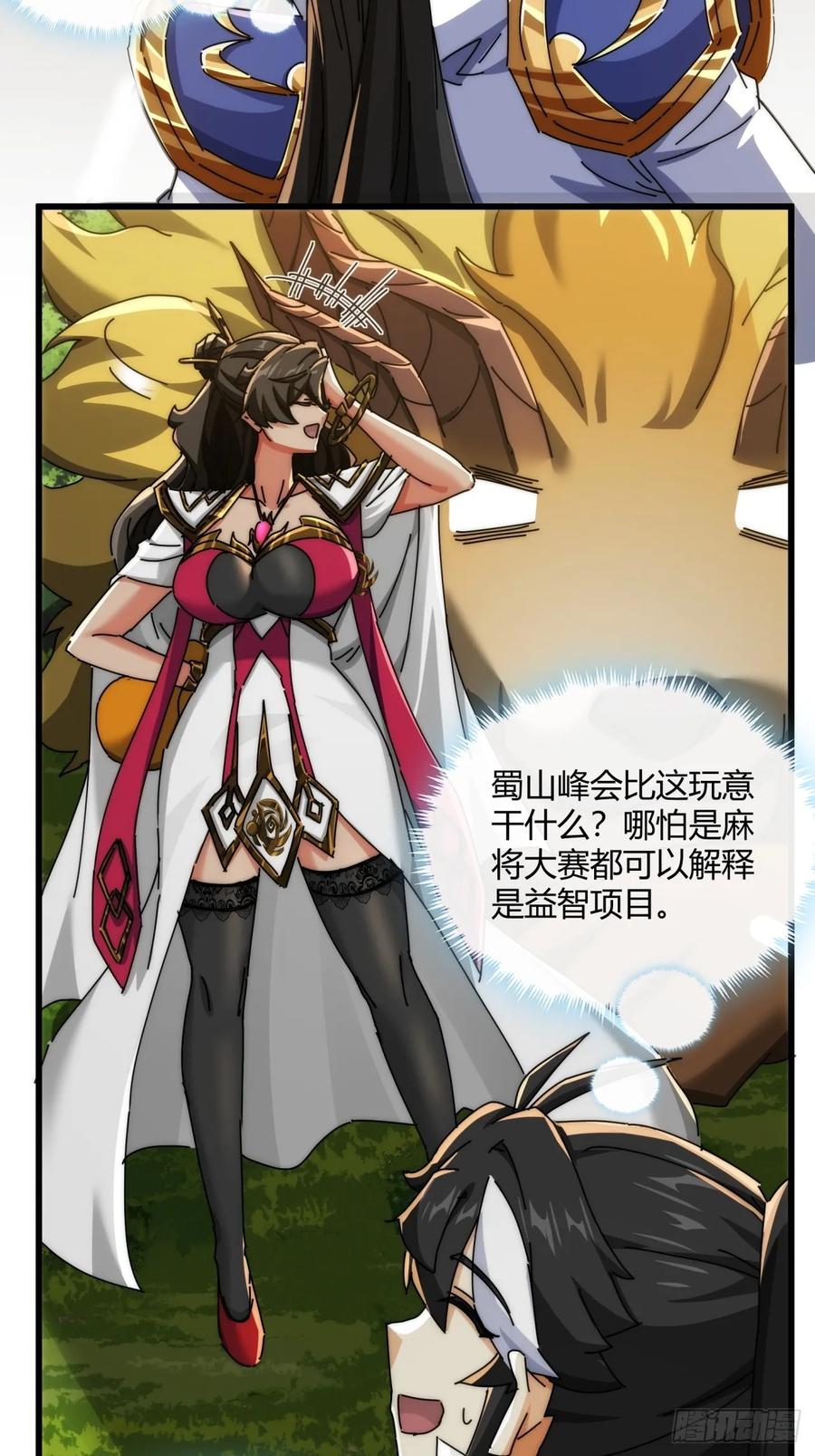 请公子斩妖 164话 乱吼 第41页