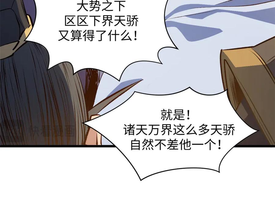 顶级气运，悄悄修炼千年 194 文武之争,九天银河水 第40页