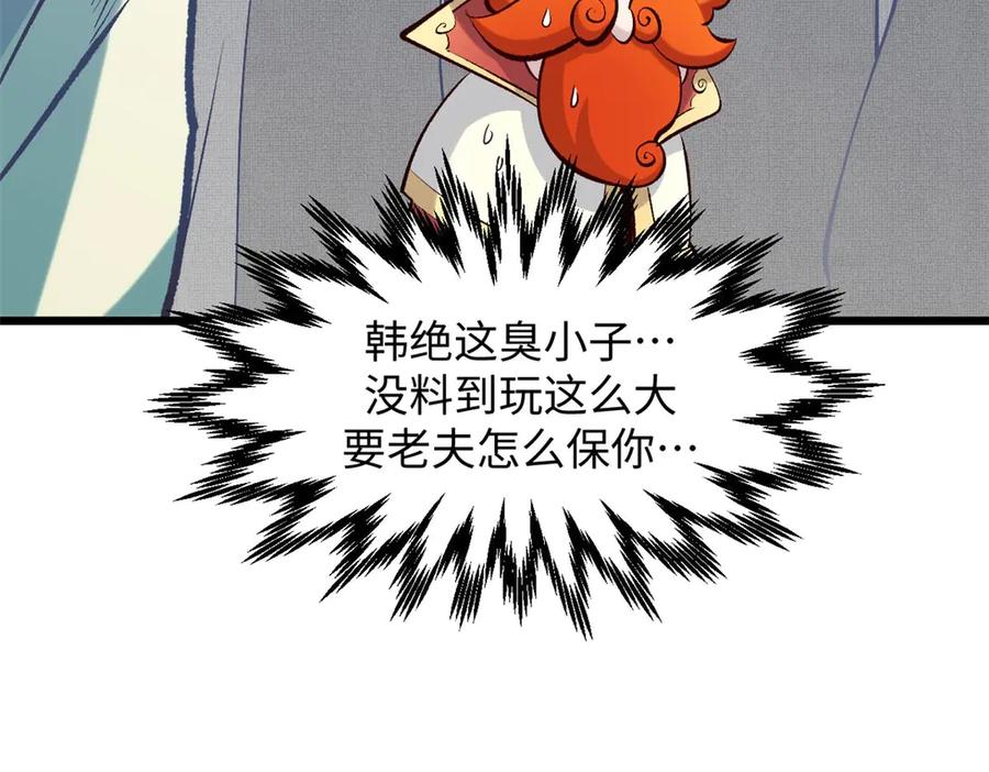 顶级气运，悄悄修炼千年 194 文武之争,九天银河水 第26页