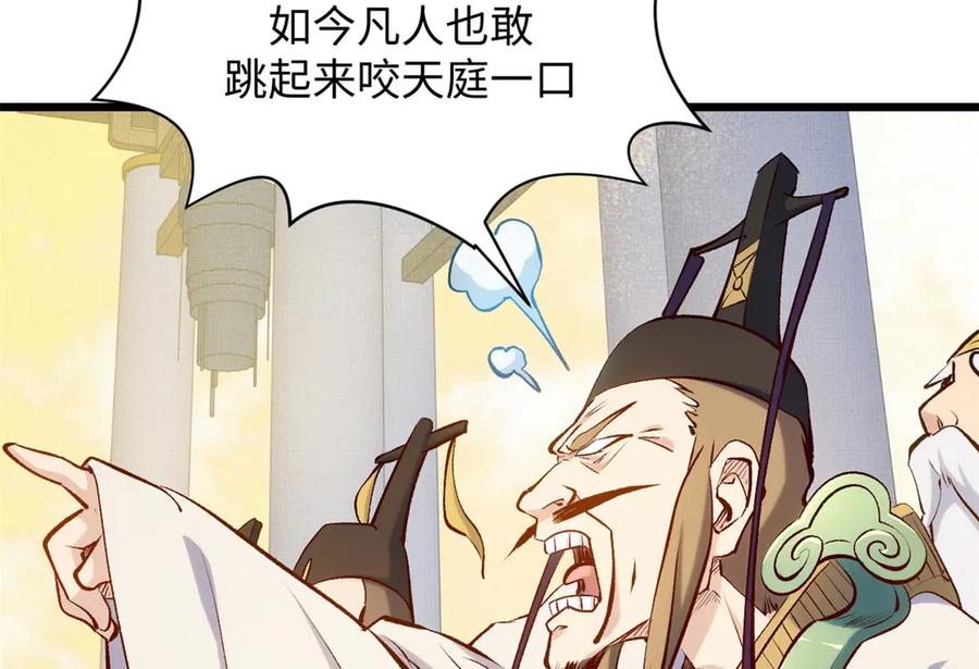 顶级气运，悄悄修炼千年 194 文武之争,九天银河水 第35页