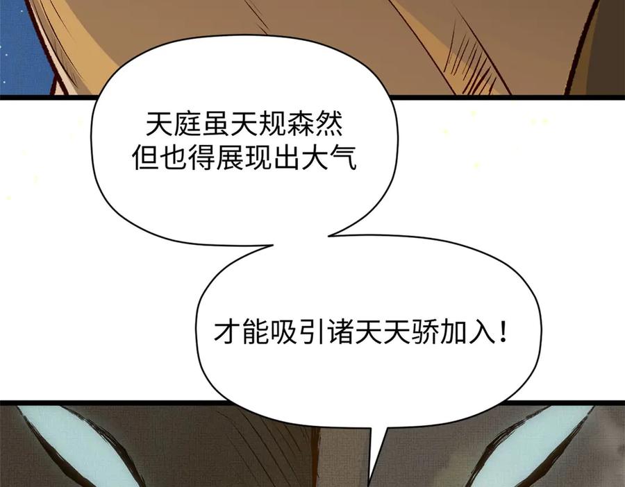 顶级气运，悄悄修炼千年 194 文武之争,九天银河水 第30页
