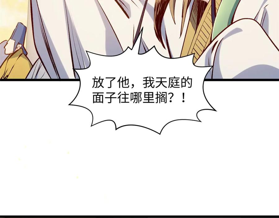 顶级气运，悄悄修炼千年 194 文武之争,九天银河水 第36页