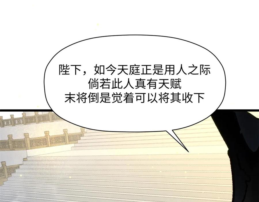 顶级气运，悄悄修炼千年 194 文武之争,九天银河水 第28页