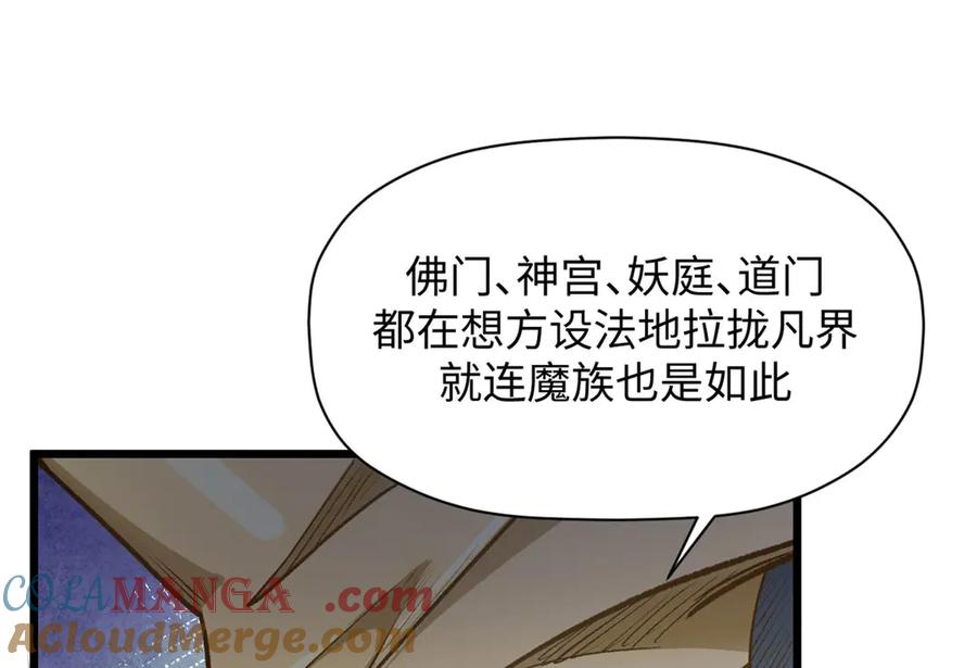 顶级气运，悄悄修炼千年 194 文武之争,九天银河水 第41页