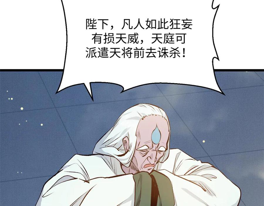 顶级气运，悄悄修炼千年 194 文武之争,九天银河水 第20页