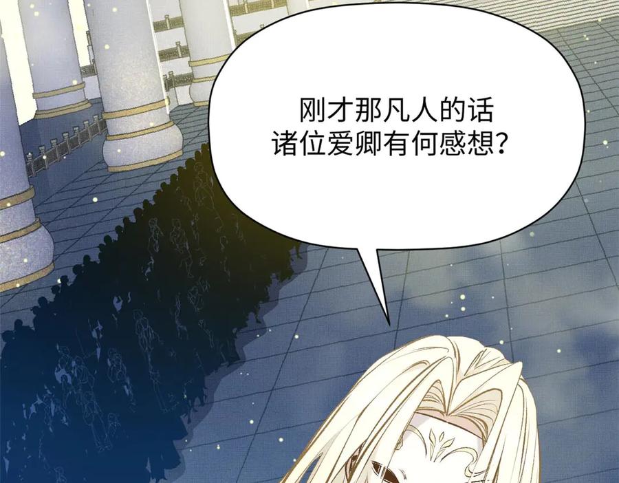 顶级气运，悄悄修炼千年 194 文武之争,九天银河水 第14页